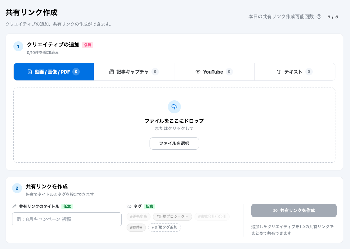 共有リンクアップロード画面画像